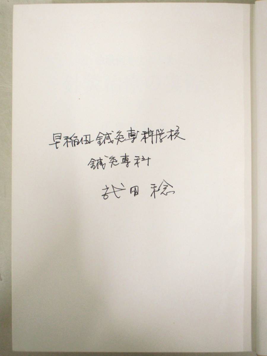 B77　治験例を主とした針灸治療の実際 上下巻 代田文誌著　創元社　K2115_画像4