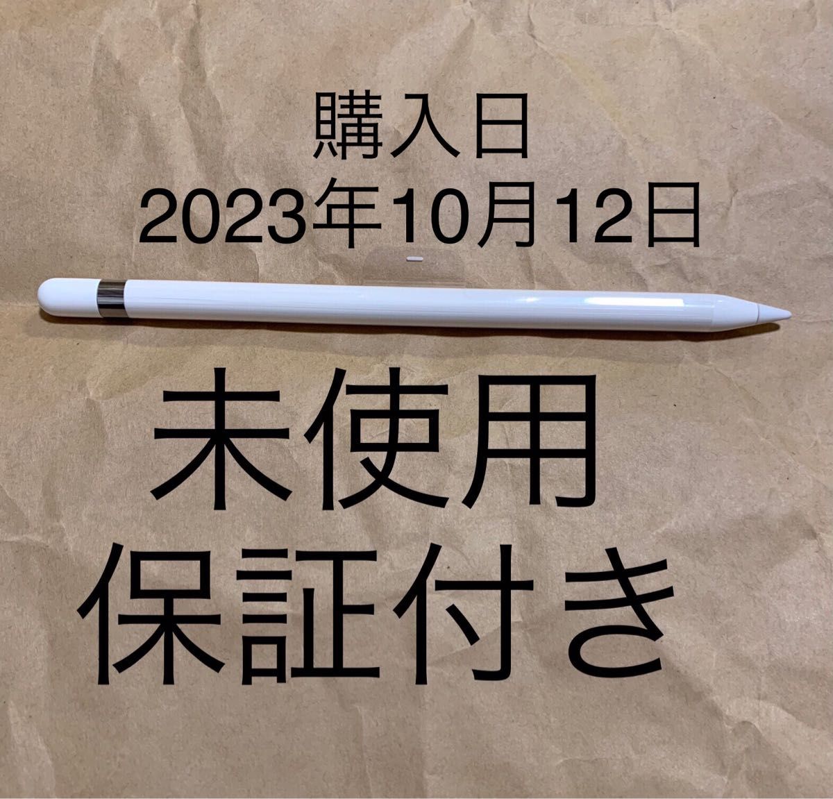 未使用 純正 Apple Pencil アップル ペンシル 第1世代 MQLY3J/A MK0C2J