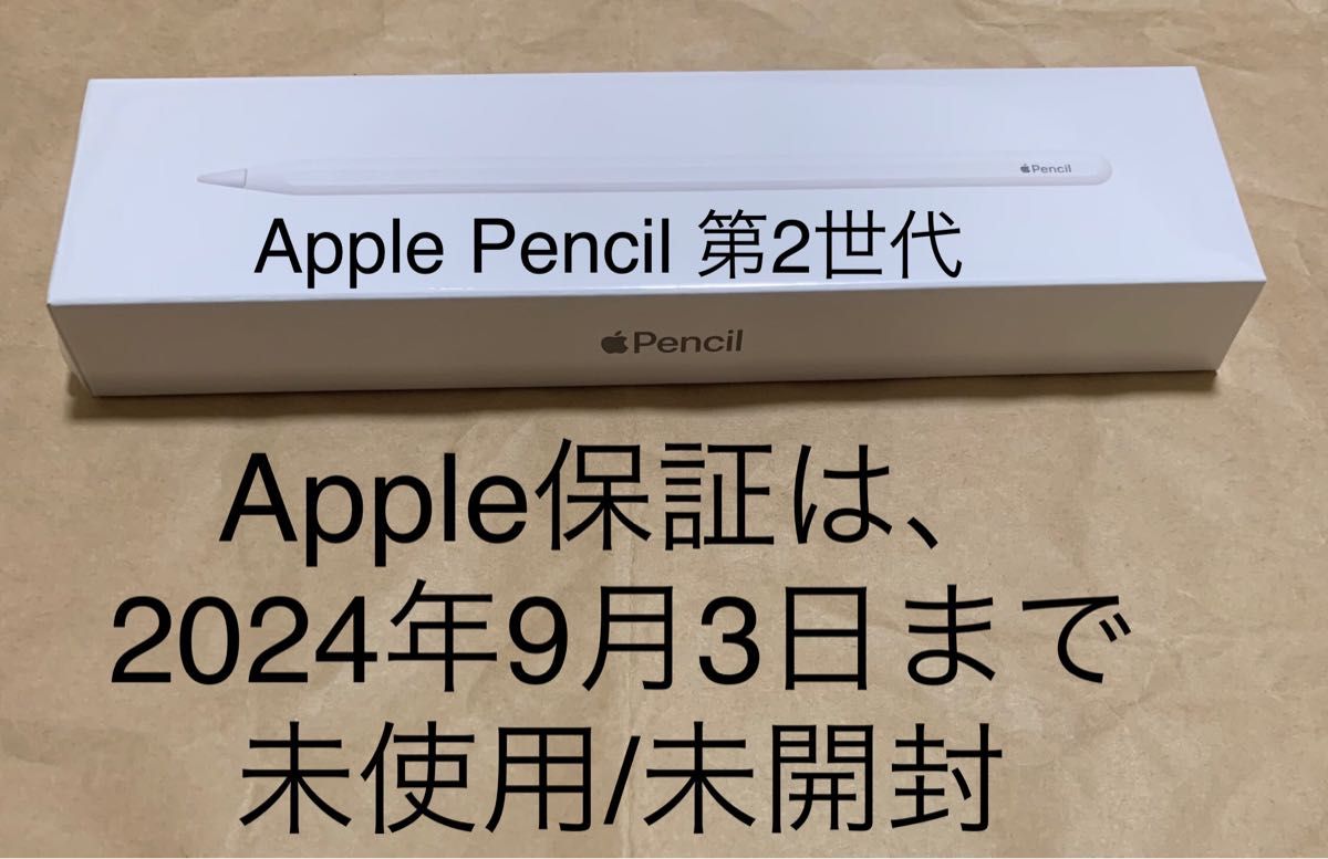 未開封品 純正 Apple Pencil 2 アップル ペンシル 第2世代 MU8F2J/A