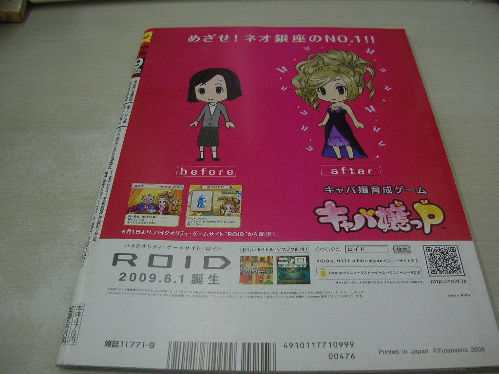 EX大衆　2009年9月号　杉本有美 表紙+巻頭グラビア　宮内知美(未開封袋綴じ)　原紗央莉(未開封袋綴じ)　原幹恵　リアクション芸　森下悠里_画像2