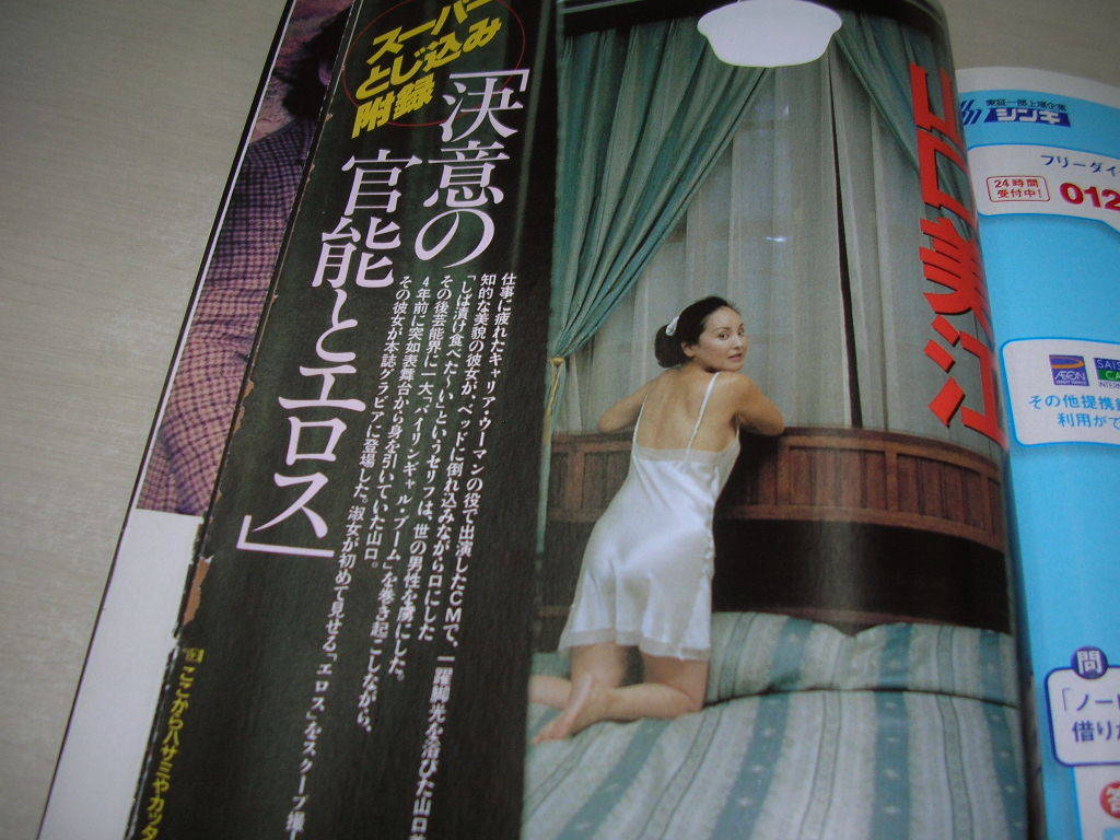 週刊現代　NO.1・2　2001年1月6・13日号　仲間由紀恵 表紙　安倍里葎子　ローバー美々　山口美江(開封済み袋綴じ)　イエローキャブ巨乳全史_画像10