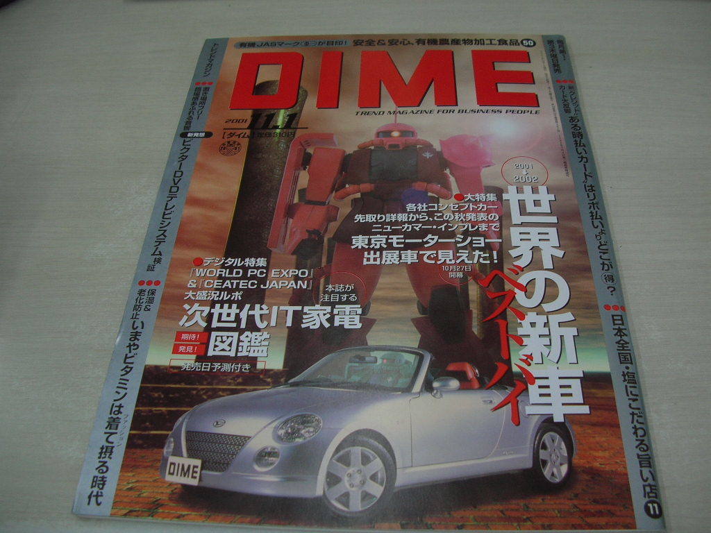 DIME　ダイム　NO.21　2001年11月1日号　世界の新車ベストバイ　MEGUMI　アントニオ・バンデラス_画像1