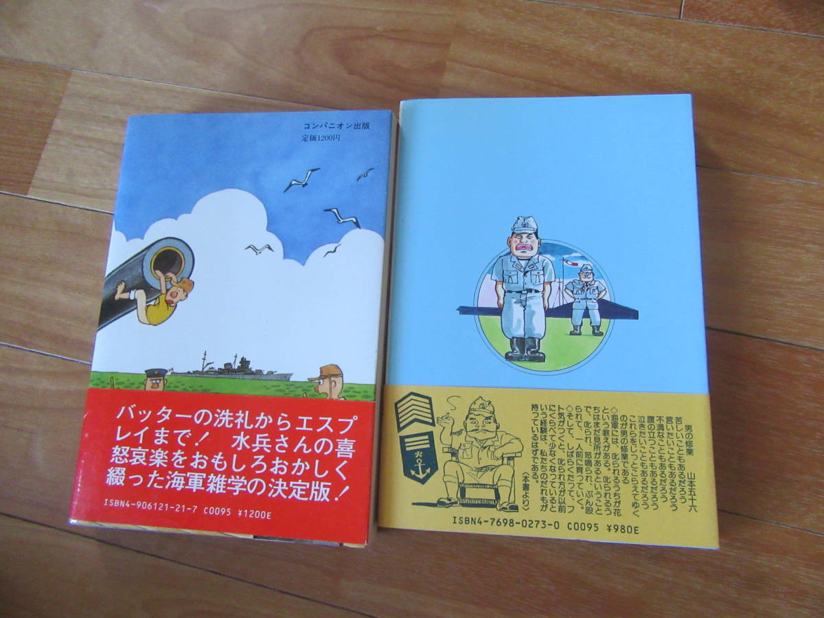 水平さんおもしろ雑学・海軍よもやまこぼれ話・よもやま物語シリーズ4冊 計6冊セット★昭和58年～63年★美品の画像4