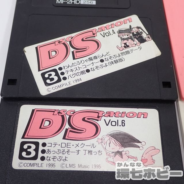 3TJ45◆MSX コンパイル COMPILE ディスクステーション 付録 3.5インチFD DS NANAMI ワンダーランド 他 まとめ 動作未確認/PC-98? 送:YP/60_画像6