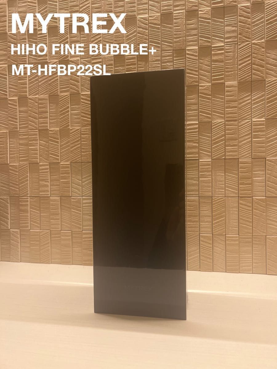 新品未使用】MYTREX HIHO FINE BUBBLE+ シャワーヘッド MT-HFBP22SL