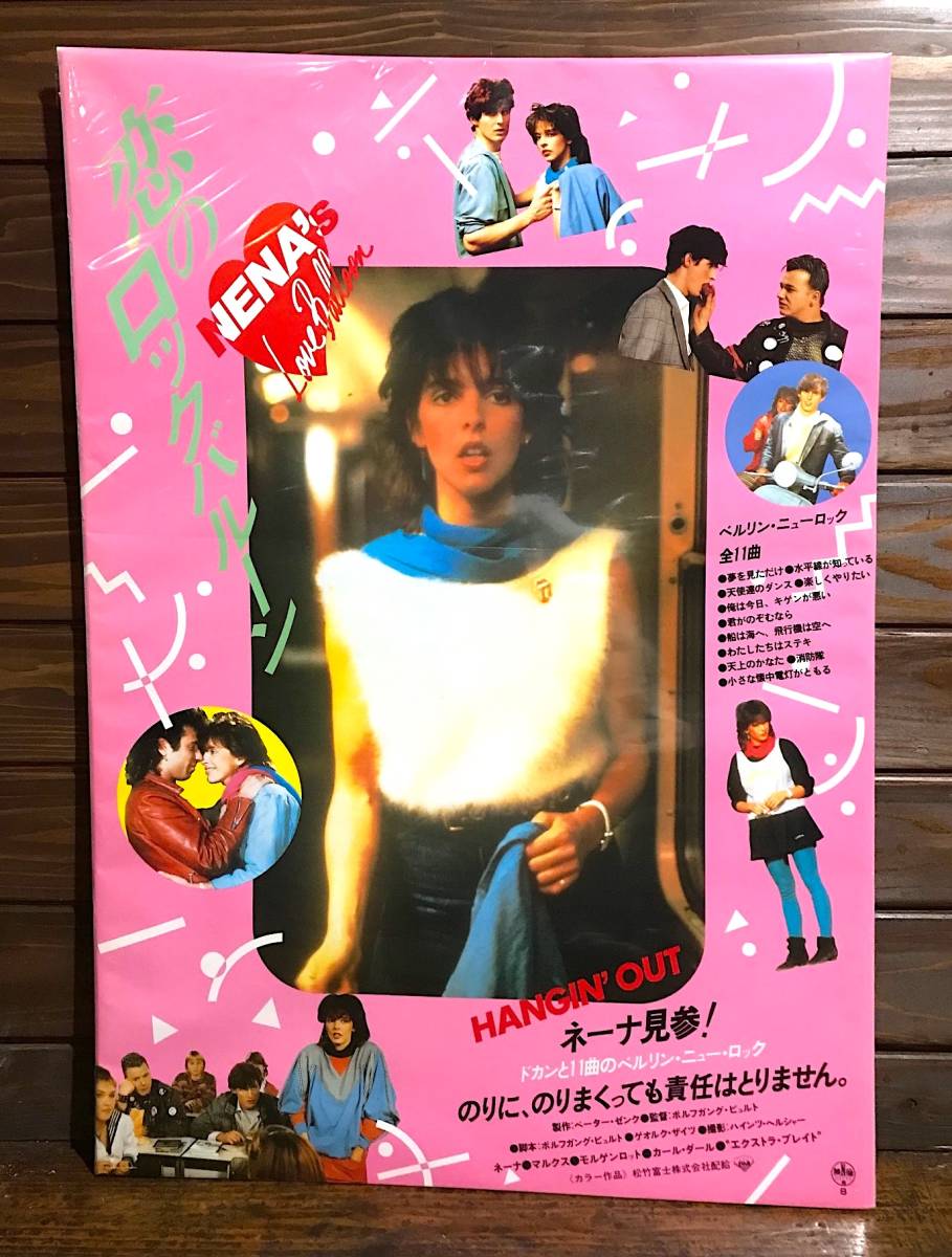 映画ポスター【恋のロックバルーン】1994年公開版/Nena’s Love Baloon/NENA/ネーナ/西ドイツ_画像1