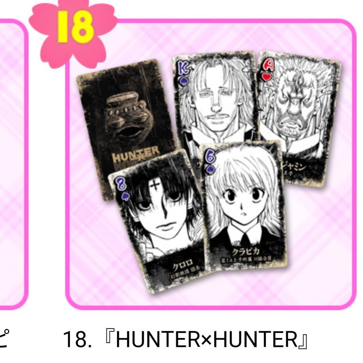 Hunter×Hunter 暗黒大陸編 トランプ非売品|Yahoo!フリマ(旧 Hunter×Hunter 暗黒大陸編 トランプ非売品|Yahoo!フリマ(旧