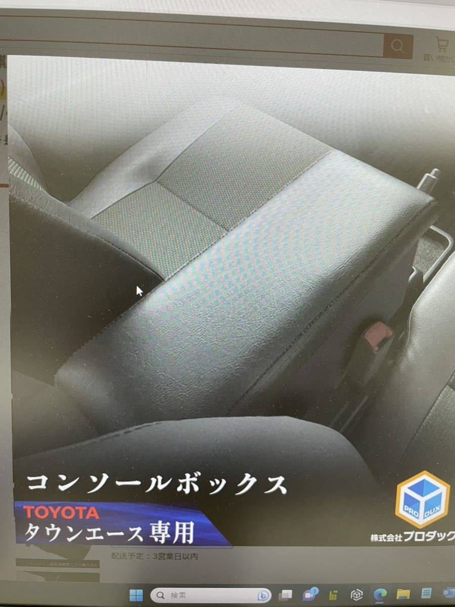 2022人気新作 | センターコンソール タウンエース 中古 送料無料 定価17800 トヨタ ライトタウンエース フロアコンソール コンソール 収納 2022人気新作 | センターコンソール タウンエース 中古 送料無料 定価17800 トヨタ ライトタウンエース フロアコンソール コンソール 収納