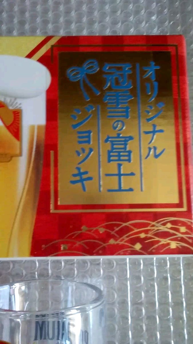 ビールを注ぐと富士山が現れる オリジナル 冠雪の富士ジョッキ サントリー プレミアムモルツ