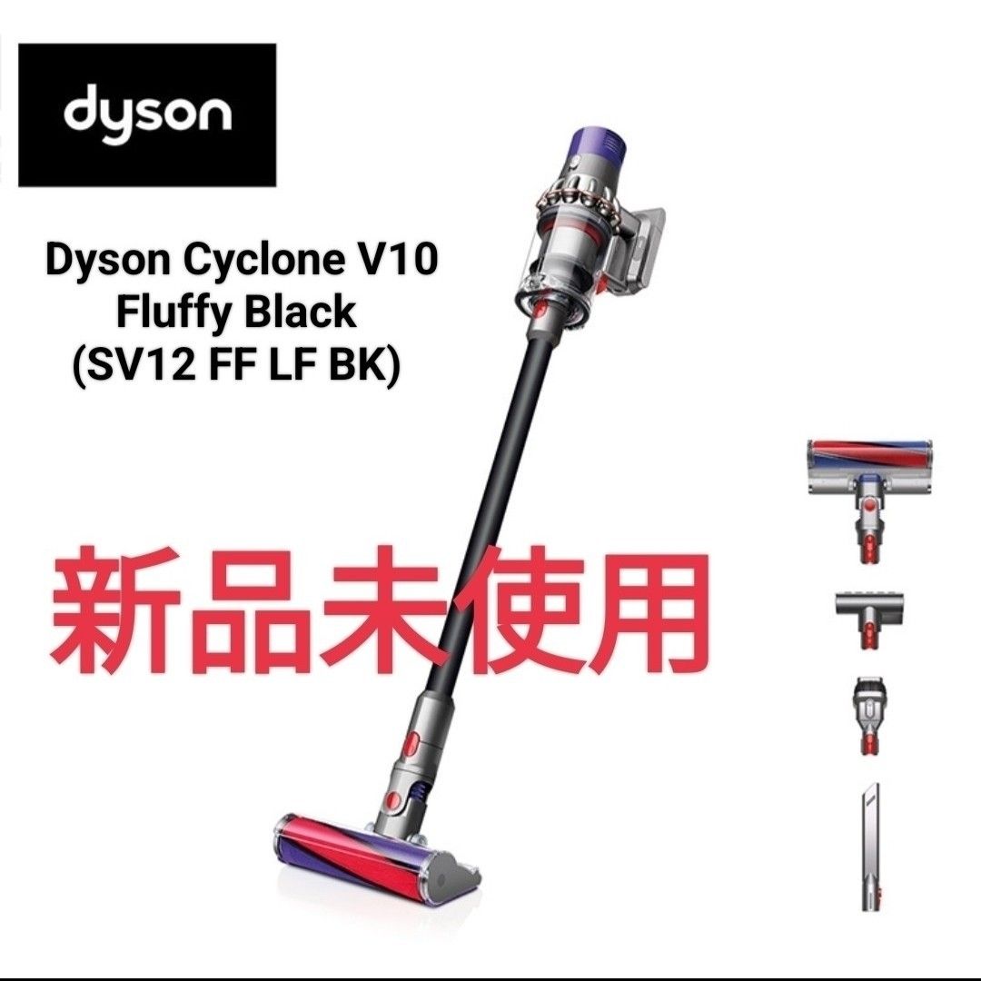 新品未使用】 dyson サイクロンクリーナー SV12 FF LF BK｜PayPayフリマ