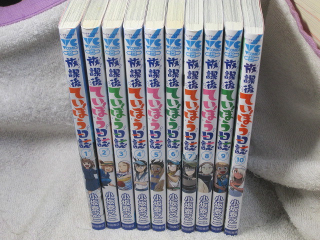 ☆☆☆　放課後ていぼう日誌　1～11巻　小坂泰之　☆☆☆_画像1