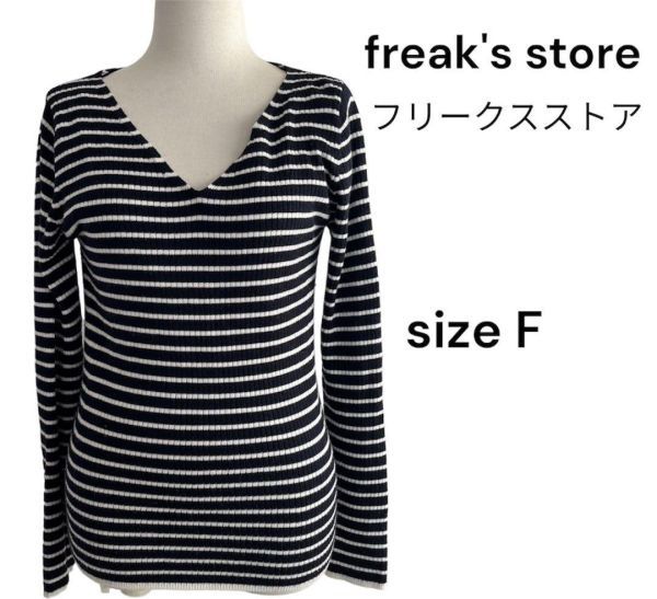 freak's store フリークスストア　ボーダーニット　size F_画像1
