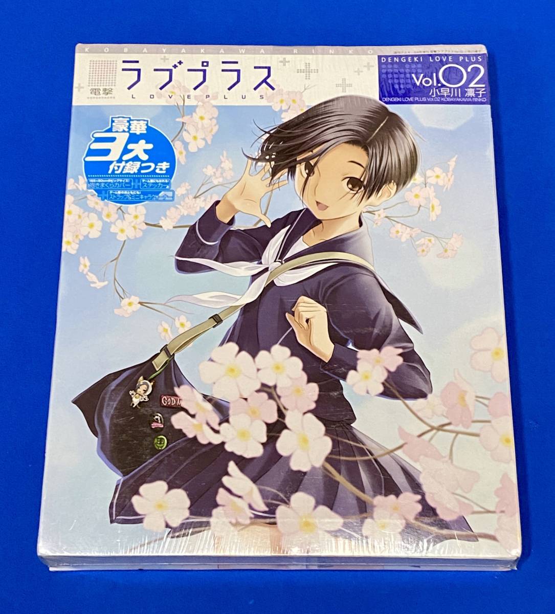 【送料無料】電撃ラブプラス Vol.1〜3 高嶺愛花・小早川凛子・姉ヶ崎寧々 3冊セット 抱きまくらカバー_画像5