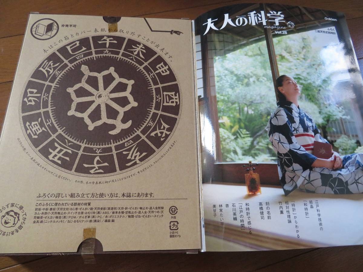 大人の科学マガジンVol.28 二挺天符式和時計|跨買TOKUKAI - 日本 大人の科学マガジンVol.28 二挺天符式和時計|跨買TOKUKAI - 日本