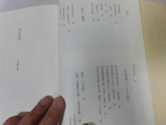 ヤフオク P314 田山花袋 群馬文学全集 1 群馬県立土屋文 ヤフオク P314 田山花袋 群馬文学全集 1 群馬県立土屋文