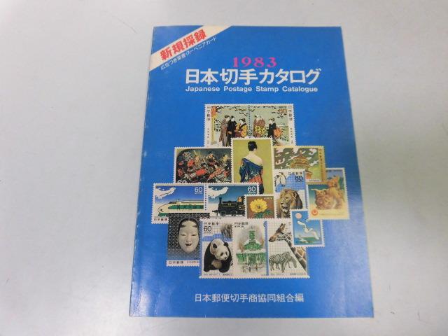 *P754* Япония марка каталог *1983* Япония mail марка quotient . такой же комплект .* быстрое решение 