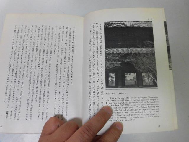 ●P754●カラー京都百景●奈良本辰也●佐藤辰三●東寺清水寺銀閣寺三千院比叡山龍安寺嵐山京都御所二条城●即決_画像3