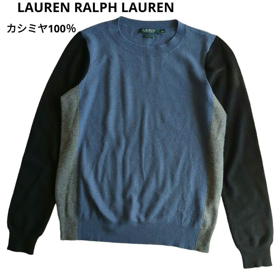 【送料無料】LAUREN RALPH LAUREN ローレンラルフローレン　カシミヤ100％ ニットセーター 3色カラー M やや薄手 ブルー ブラック グレー _画像1