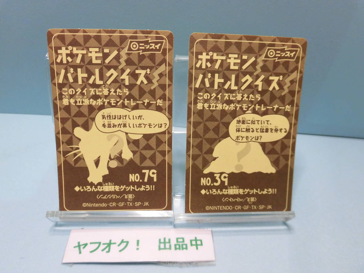 【ポケモン ニッスイ ソーセージ バトルシール 2001年頃】イーブイ・サンダー・ベロリンガ・マダツボミ：未使用品の画像8