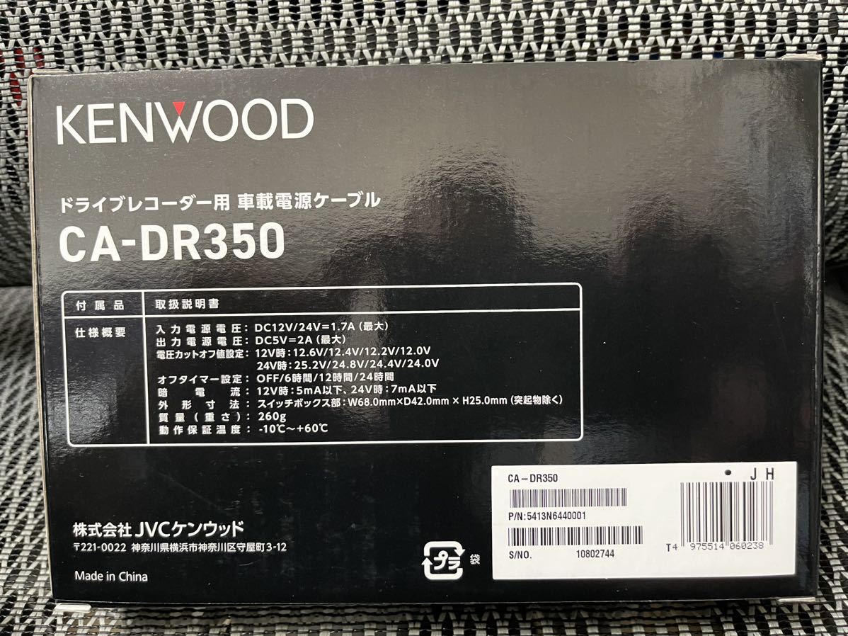 ★新品・数量限定★ケンウッド KENWOOD ドライブレコーダー フロントタイプ 駐車監視コードセット DRV350＋CA-DR350 車載電源ケーブル_画像8