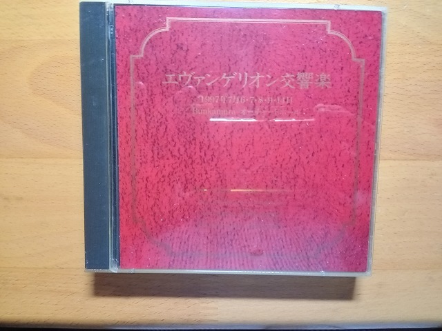 ◆◇鷺巣詩郎/新日本フィルハーモニー交響楽団 エヴァンゲリオン交響楽◇◆_画像4