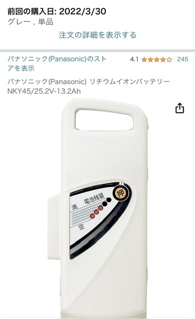 即決　送料無料　Panasonic パナソニック電動自転車バッテリー NKY451B02B 13.2AH 長押し5点灯 純正充電器　nkj048　付属　 中古