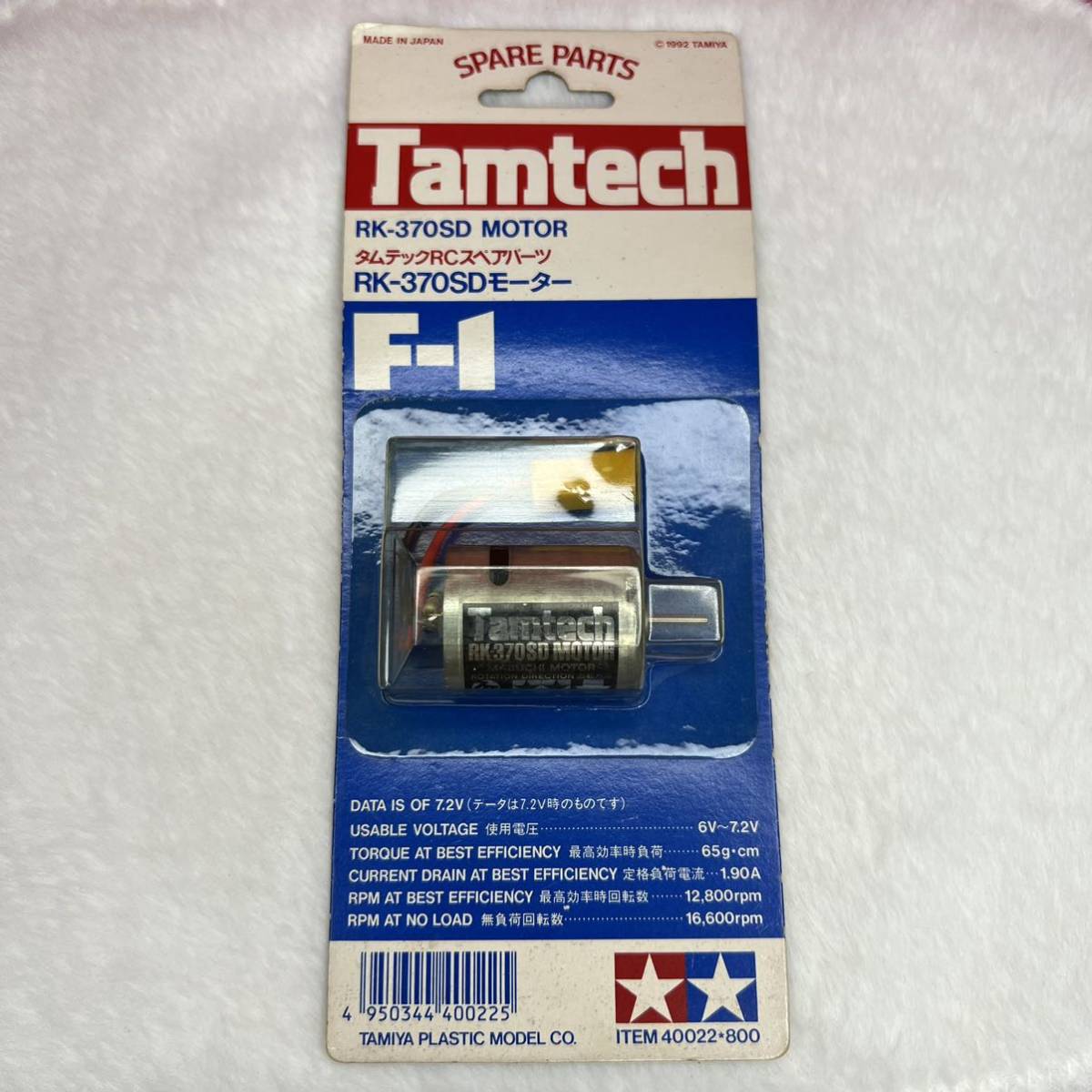 TAMIYA タミヤ　Tamtech タムテック　RK-370SD モーター　F-1_画像1