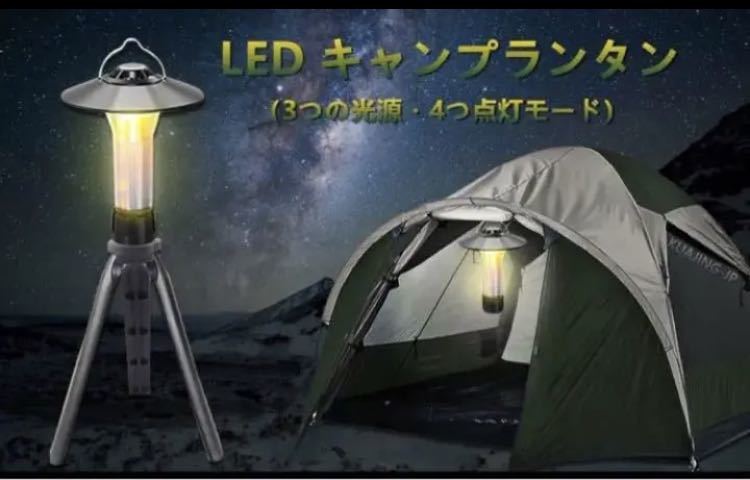 LEDランタン キャンプランタン 懐中電灯 3つの光源・超高輝度USB充電