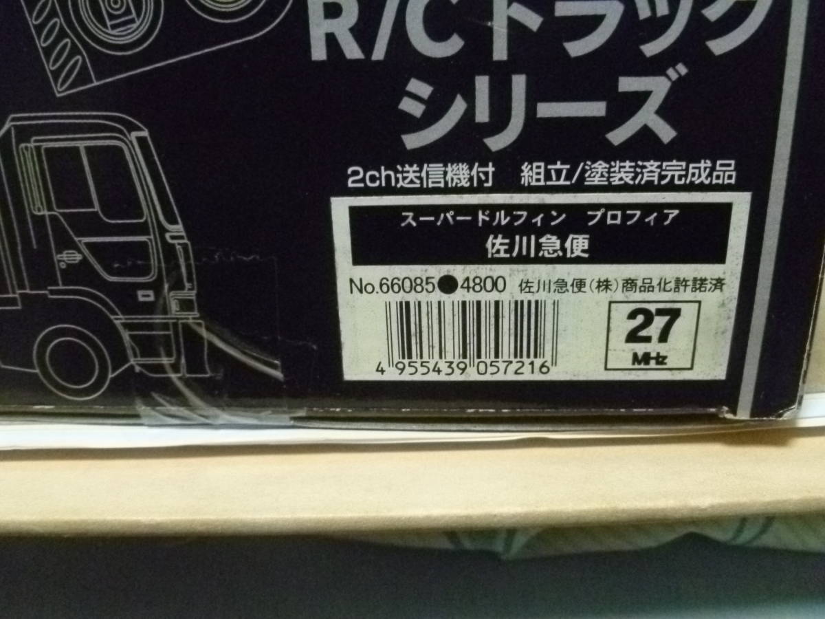 新品未使用未開封品 京商 1/80 R/Cトラックシリーズ佐川急便仕様 新品未使用未開封品 京商 1/80 R/Cトラックシリーズ佐川急便仕様