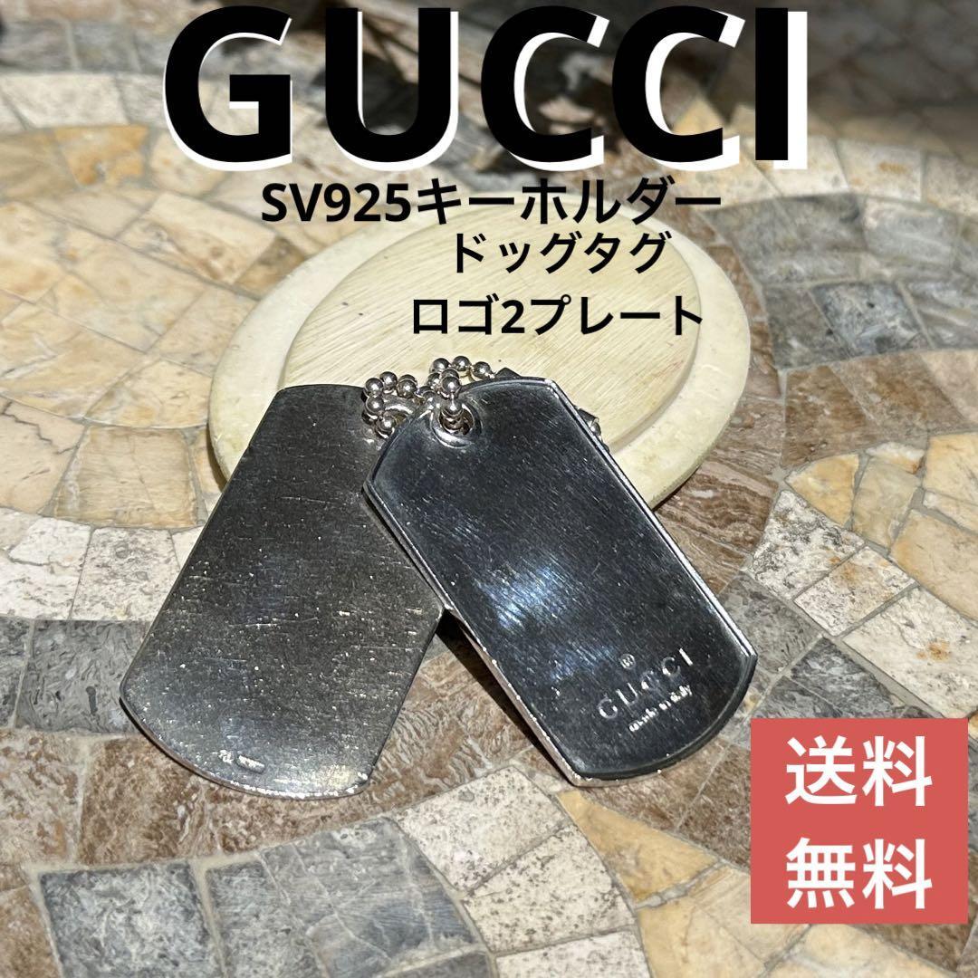 GUCCI グッチ ドッグタグ ロゴプレート SV925キーホルダー 2