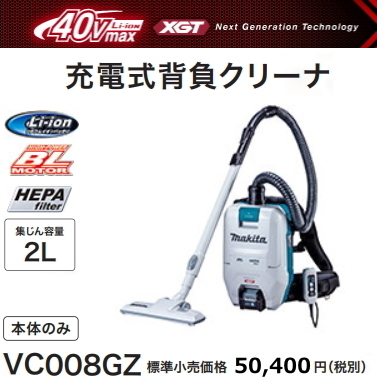 マキタ 充電式背負クリーナ VC008GZ 本体のみ 40V 新品