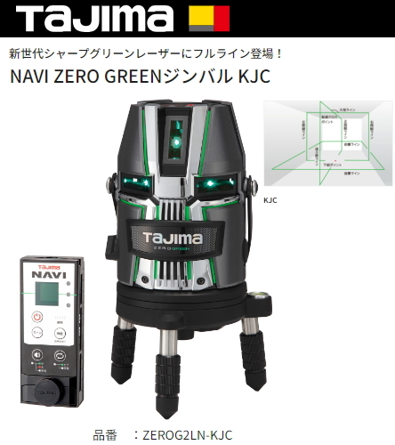 タジマ レーザー墨出し器 ZEROG2LN-KJC 正規登録販売店 メーカー直送品 送料無料_画像1