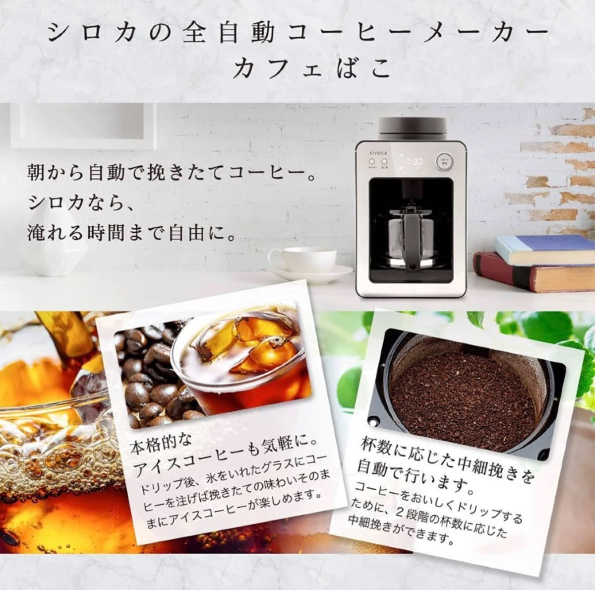 未使用品上位モデル  シロカ カフェばこ  全自動