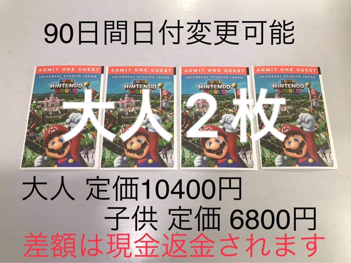 大人2枚】USJ チケット ワンデイパス 入場券 1デイ チケット 入場