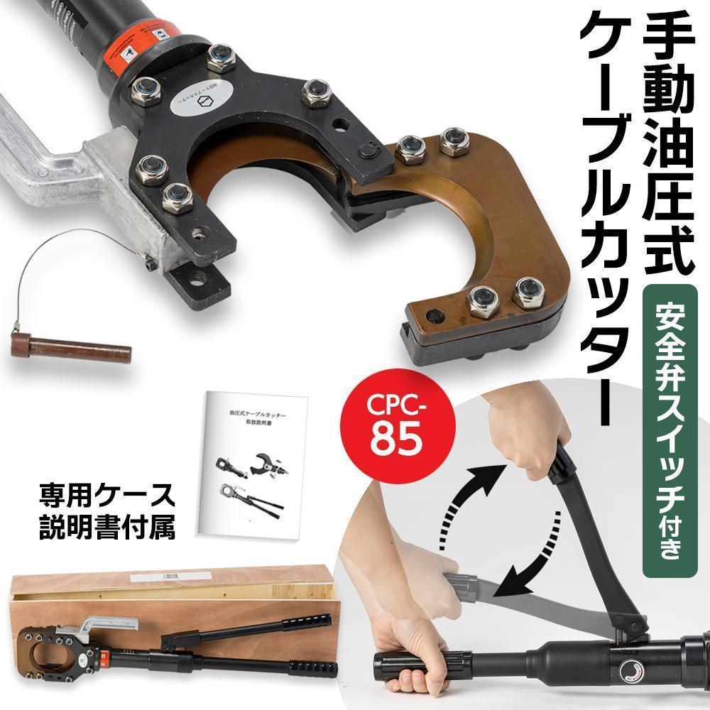 セール中1841油圧ケーブルカッター Φ85mm 出力10トン アルミ セール中1841油圧ケーブルカッター Φ85mm 出力10トン アルミ