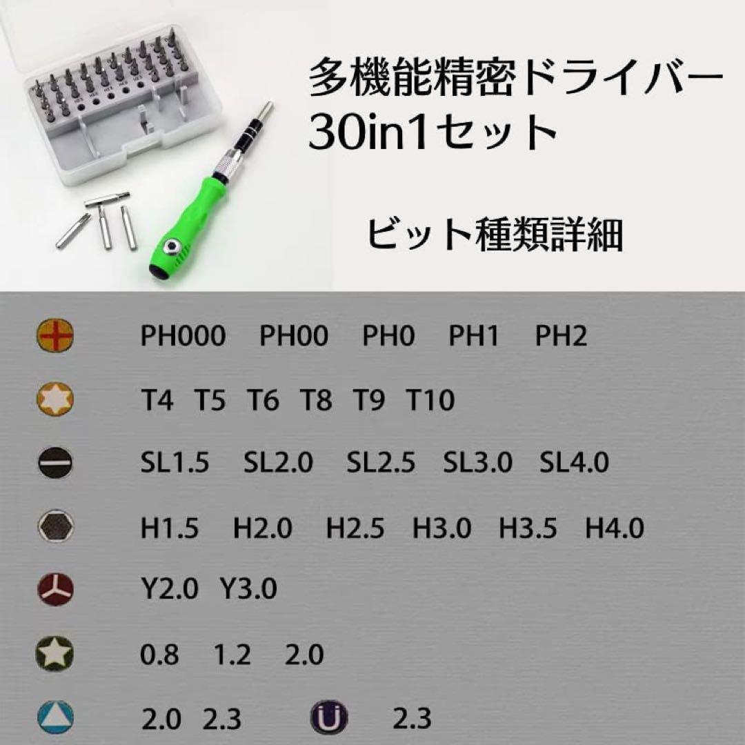 期間値下げ1230精密ドライバーセット 32in1 修理ツール 多機能_画像5