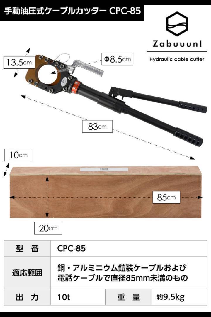 セール中1841油圧ケーブルカッター Φ85mm 出力10トン アルミケーブル 銅線_画像7