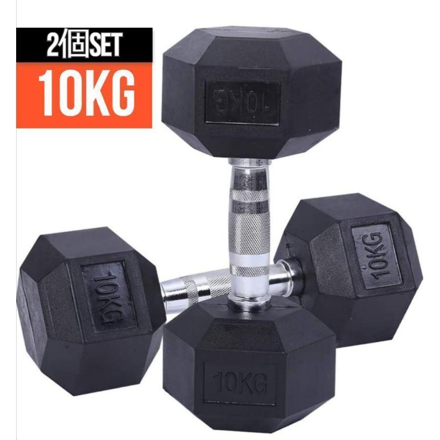 日本に セール中621 ダンベル10kg 2個セット 六角 筋力トレーニング
