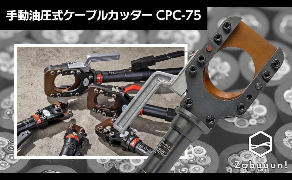 セール中1841油圧ケーブルカッター Φ85mm 出力10トン アルミ セール中1841油圧ケーブルカッター Φ85mm 出力10トン アルミ
