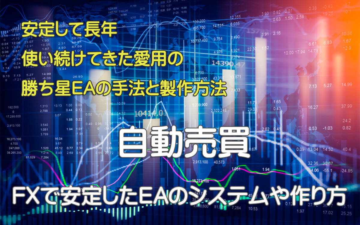 FX 最強のEAのシステムと作成方法で勝率8割を目指す。お勧めEA付き 月利30％以上も可能 : 自動売買EA 自動売買ソフト MT4 シグナル ツール_画像2