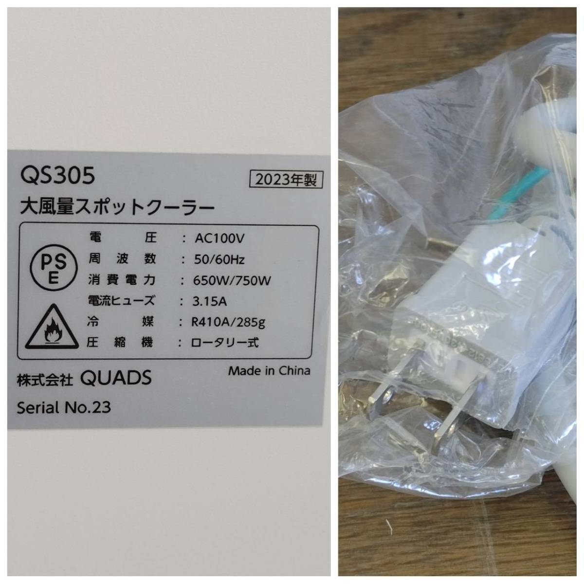 未使用品】 2023年製 quads 大風量 スポットクーラー COOL COMP 未使用品】 2023年製 quads 大風量 スポットクーラー COOL COMP