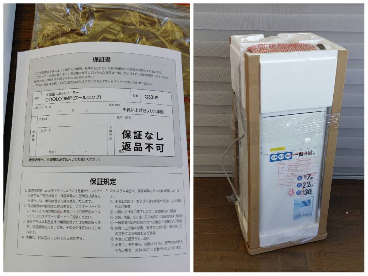 展示品 リモコン無し】 2023年製 quads 大風量 スポットクーラー 展示品 リモコン無し】 2023年製 quads 大風量 スポットクーラー