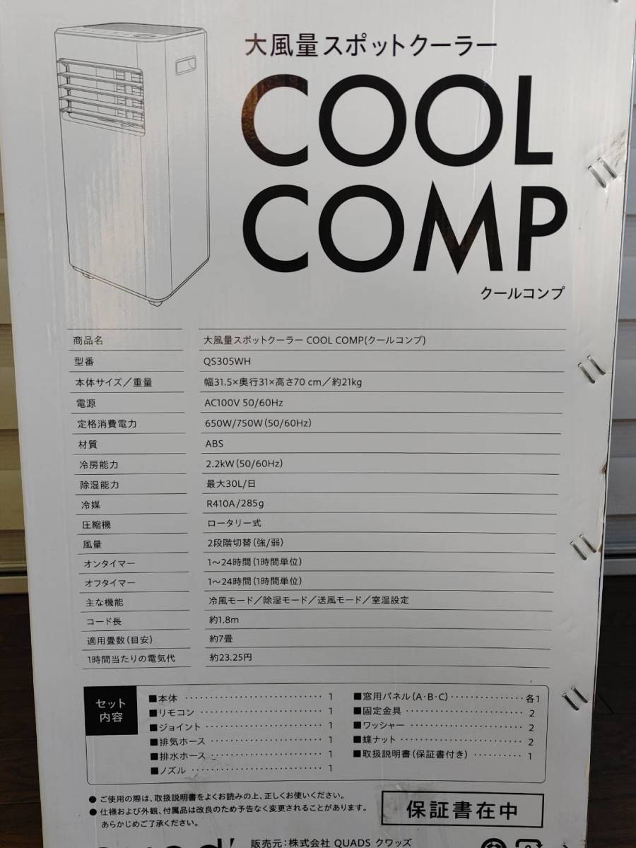 展示品】 2023年製 quads 大風量 スポットクーラー 7畳 COOL 展示品】 2023年製 quads 大風量 スポットクーラー 7畳 COOL