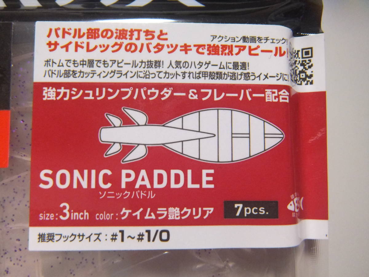 特価!! 新品 ダイワ HRF ソニックパドル 3インチ ケイムラ艶クリア 日本海カラー 根魚 アコウ・キジハタ・アイナメ・ソイ・カサゴ狙いに!!の画像3