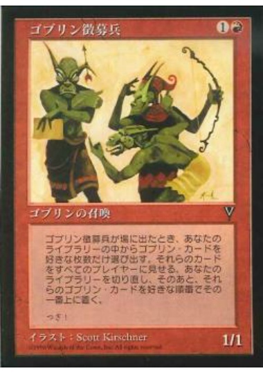 VIS ゴブリン徴募兵/Goblin Recruiter 日本語 1枚_画像1