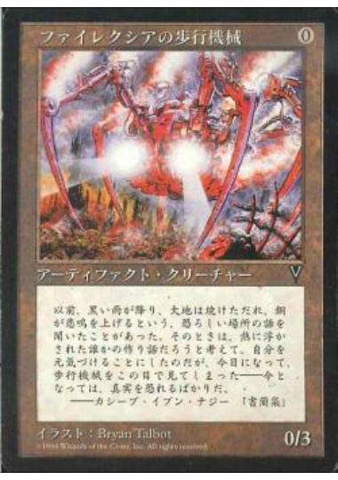 VIS ファイレクシアの歩行機械/Phyrexian Walker 日本語 1枚_画像1