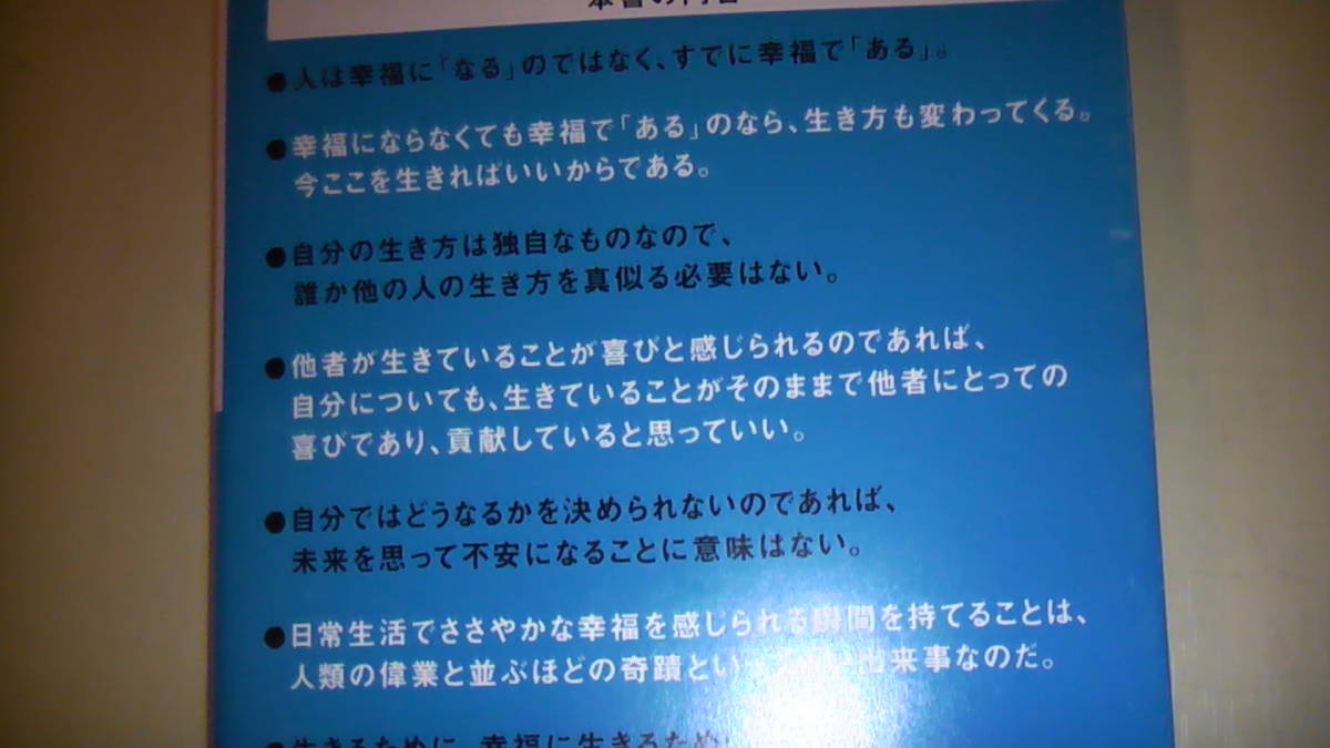 幸福の哲学　本当の幸福とは何か　「嫌われる勇気」の著者　2017年発行　古代ギリシャの知恵　送料無料_画像2