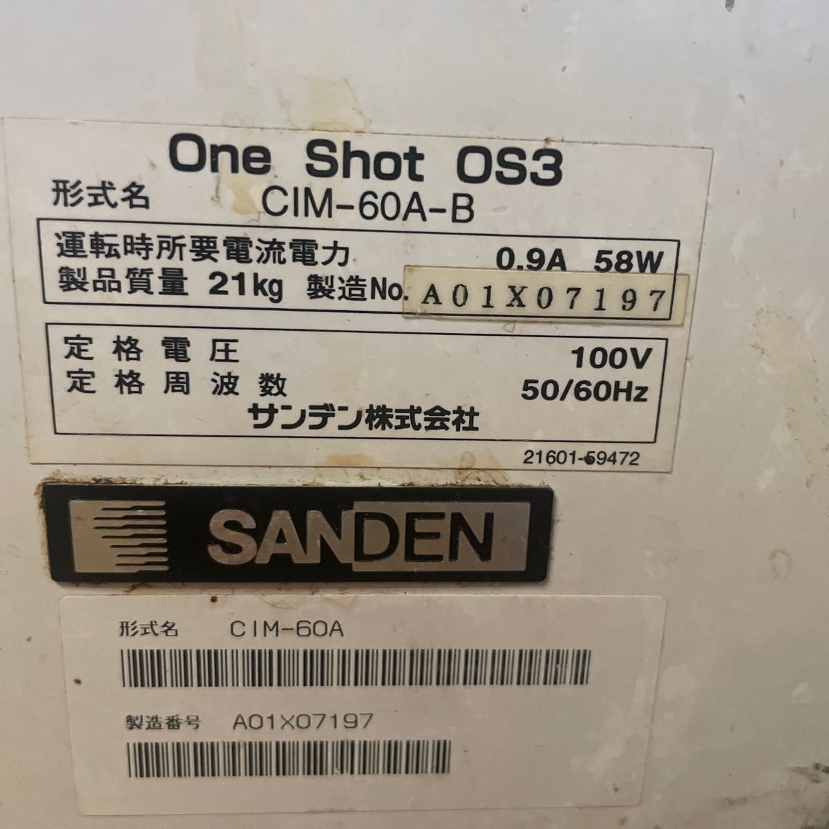 値下げ　サンデン One Shot OS3  ソフトアイス抽出機　CIM-60A-B 業務用　スジャータ　メイラク　アイスクリーム