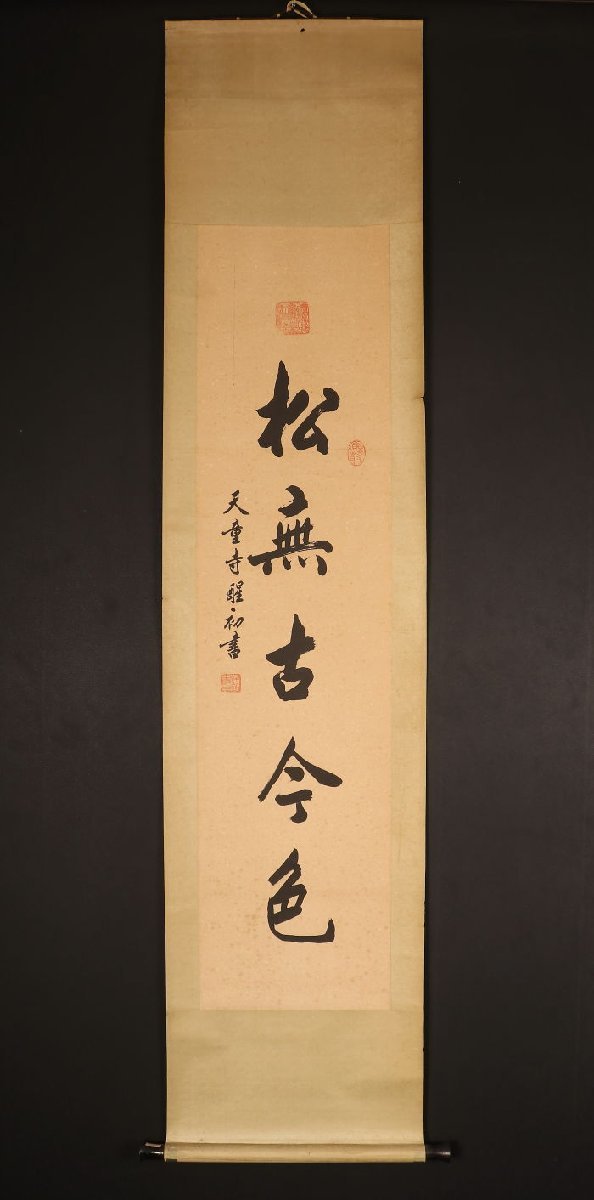 【模写】【一灯】vg3174〈張性初〉書 中国画 天童寺 浙江省_画像1