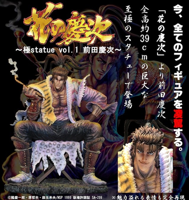 花の慶次 スタチュー 極statue vol.1 前田慶次 イラストカラー 花の慶次 スタチュー 極statue vol.1 前田慶次 イラストカラー